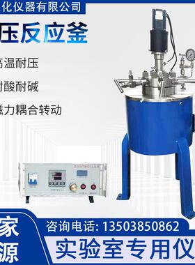 实验室不锈钢高温高压反应釜1L2L5L10L机械搅拌反应釜氢化反应釜