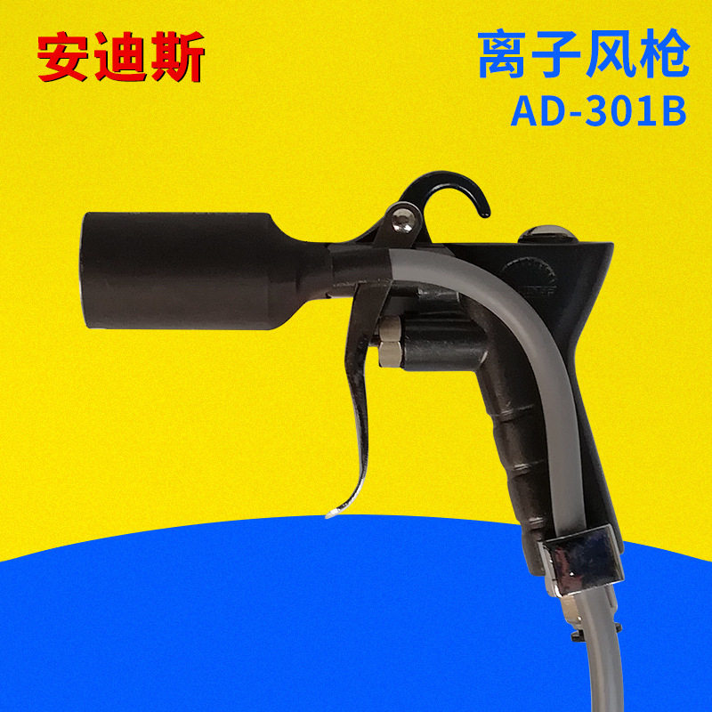 AD301B圆头大头离子风枪除静电除尘离子风枪手动风枪厂家直销