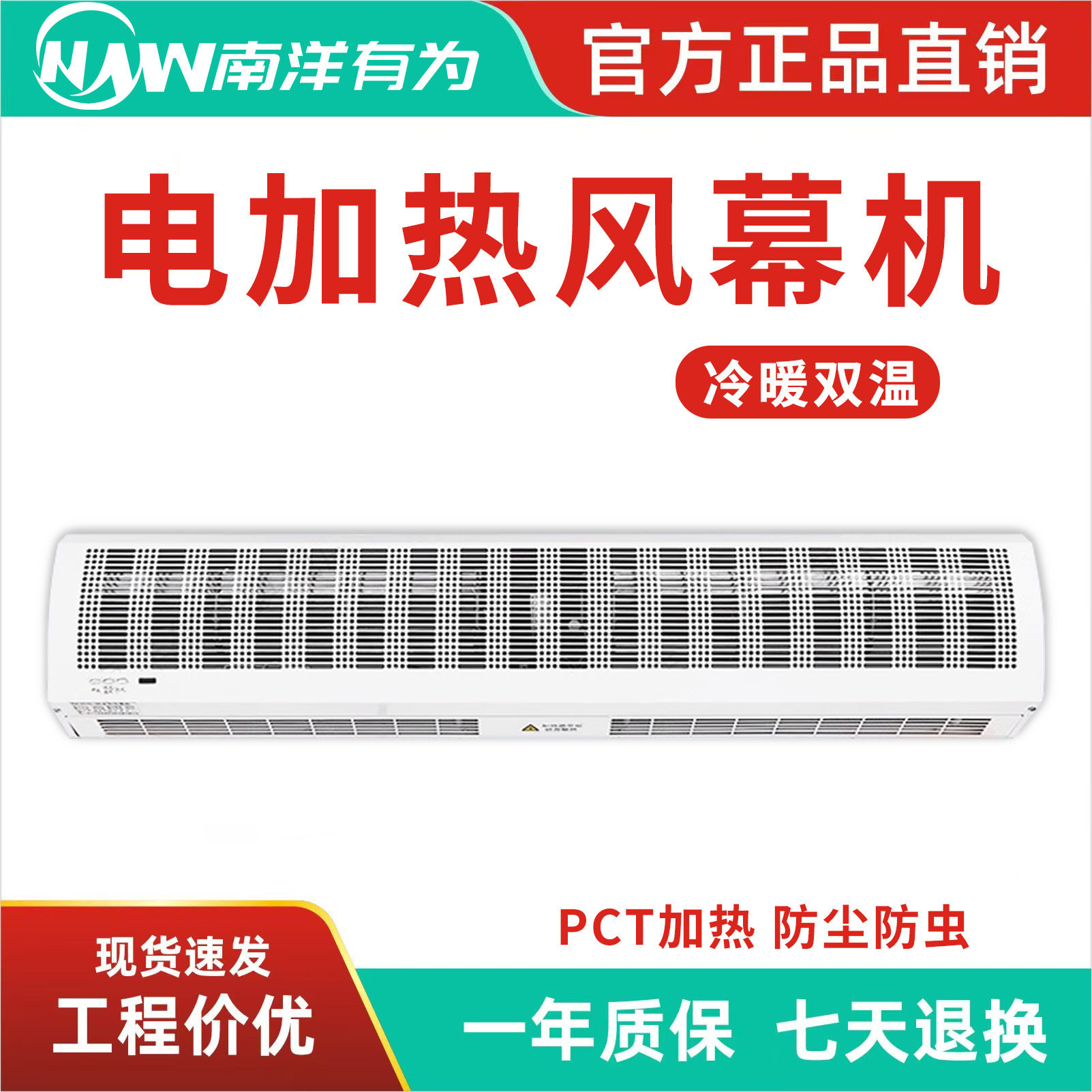 南洋有为电加热冷暖风幕机商用水热风帘机0.9/1.2/1.5米1.8米轻音