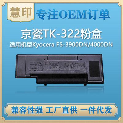 适用京瓷TK-322粉盒兼容KyoceraFS-3900DN/4000DN