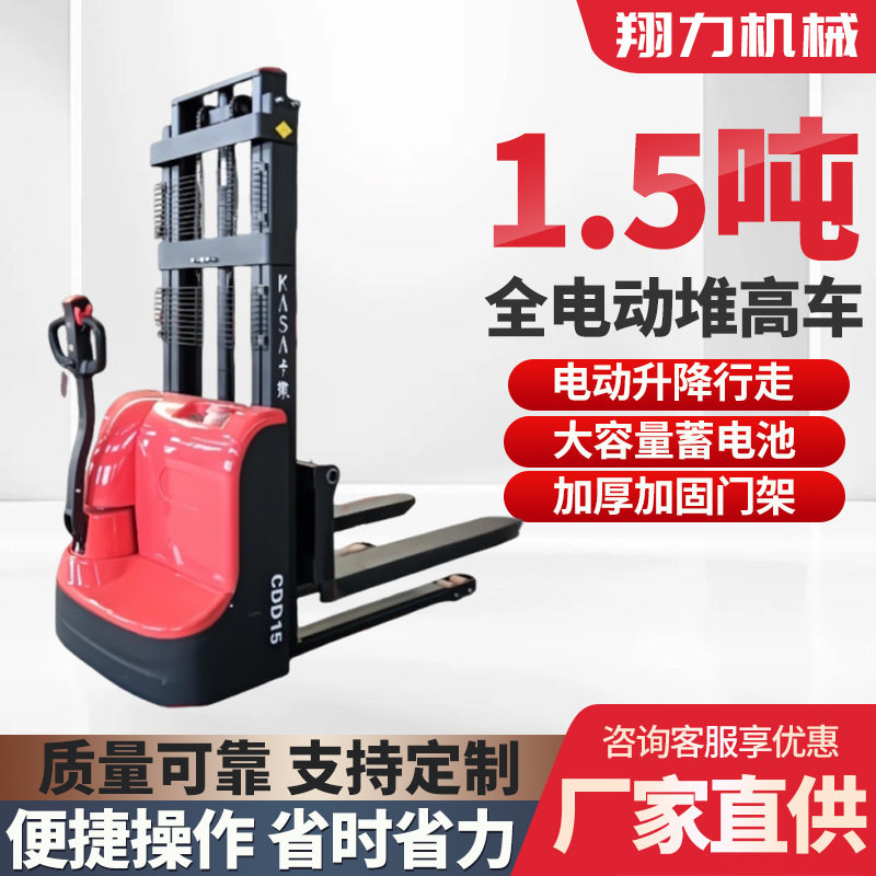 1.5吨全电动堆高车卡撒电动叉车液压升高装卸车电瓶升降叉车堆垛