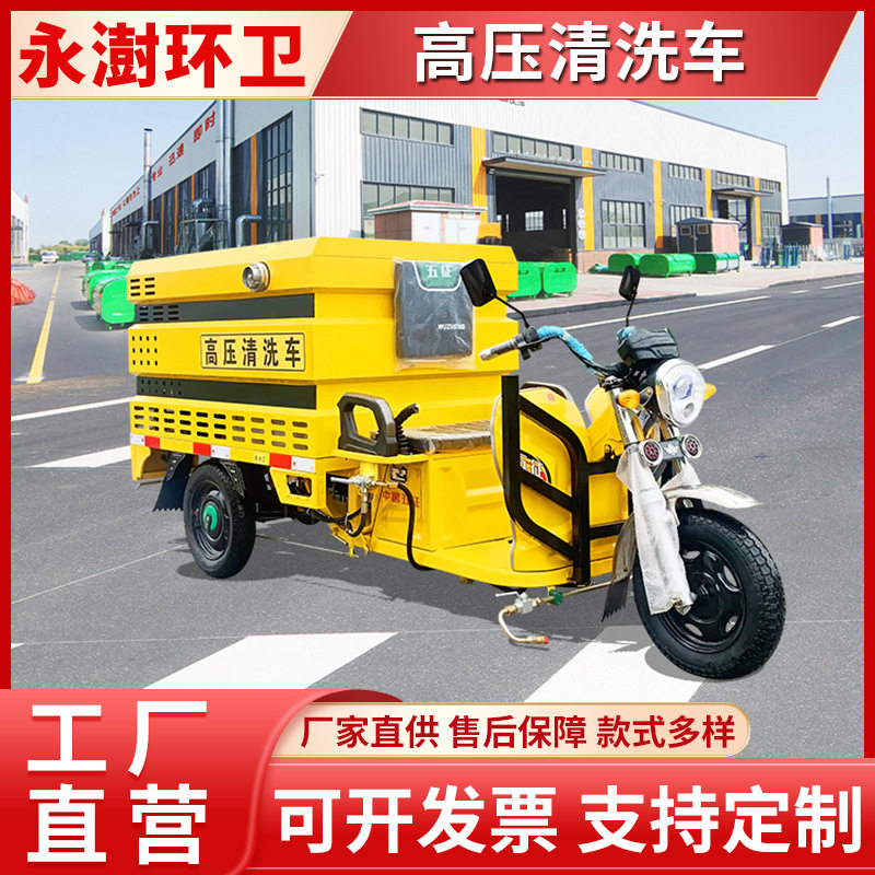 多功能洒水车 电动三轮环卫高压清洗车 城市乡镇路牙石冲洗车