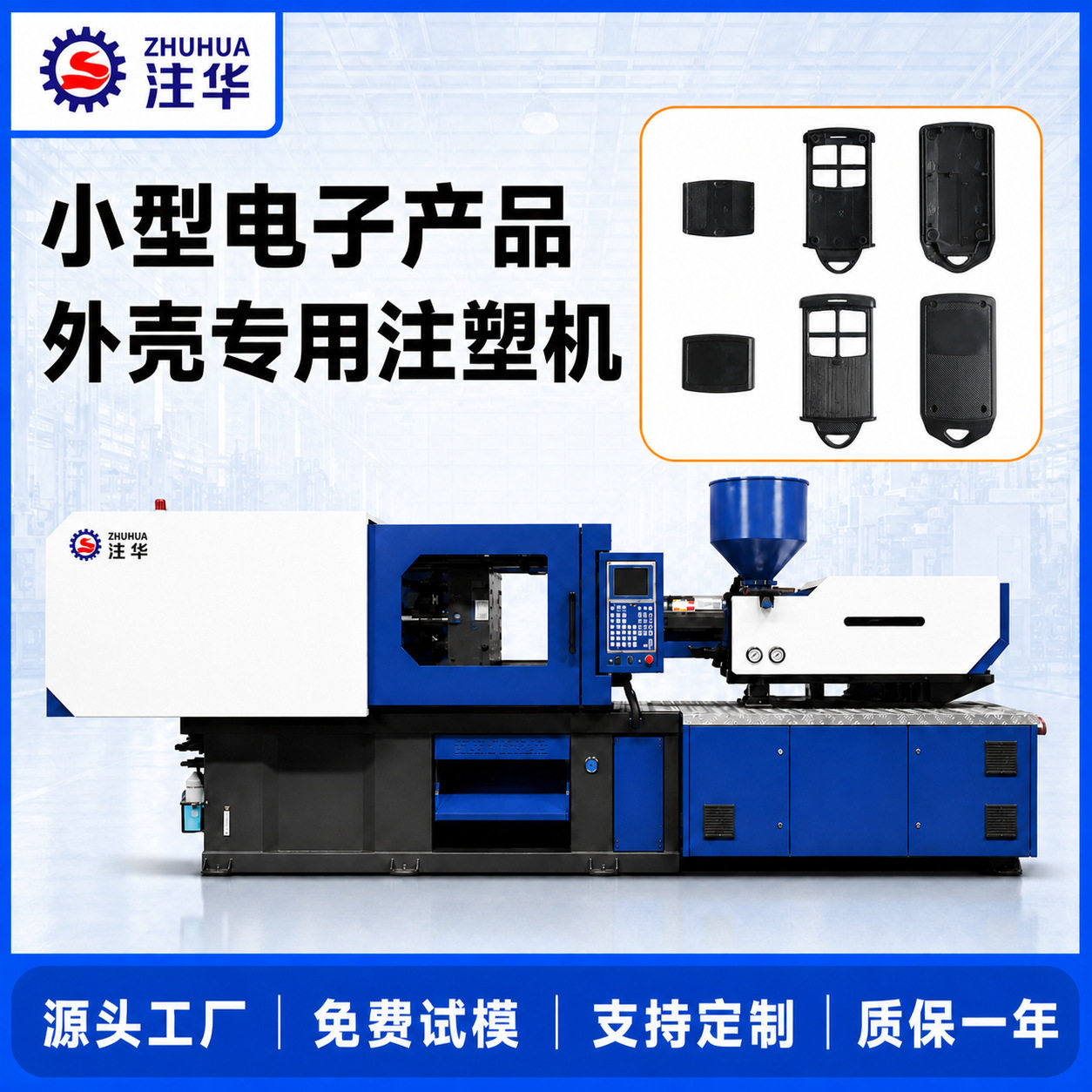 注塑机小型电子产品外壳注塑机电子仪器外壳全自动注塑成型机