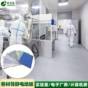电子车间导静电防静电用PVC片材地胶塑胶卷材耗散型地板