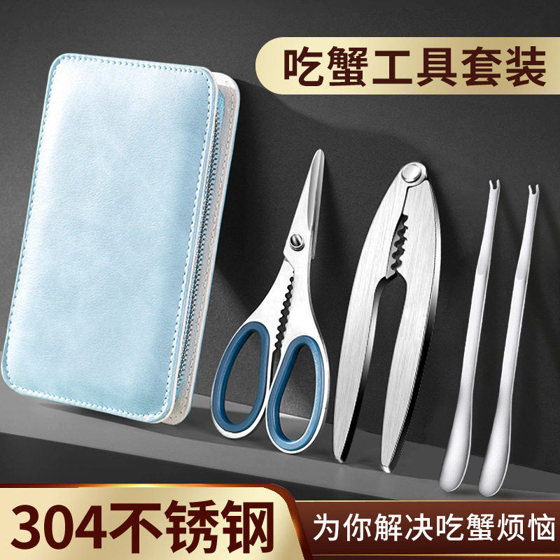 吃螃蟹工具蟹剪三件套皮包蟹夹蟹针勺不锈钢吃螃蟹大闸蟹套装工具