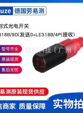 Leuze劳易测对射式光电开关LS318B/9D(发送0+LE318B/4P(接收)现货