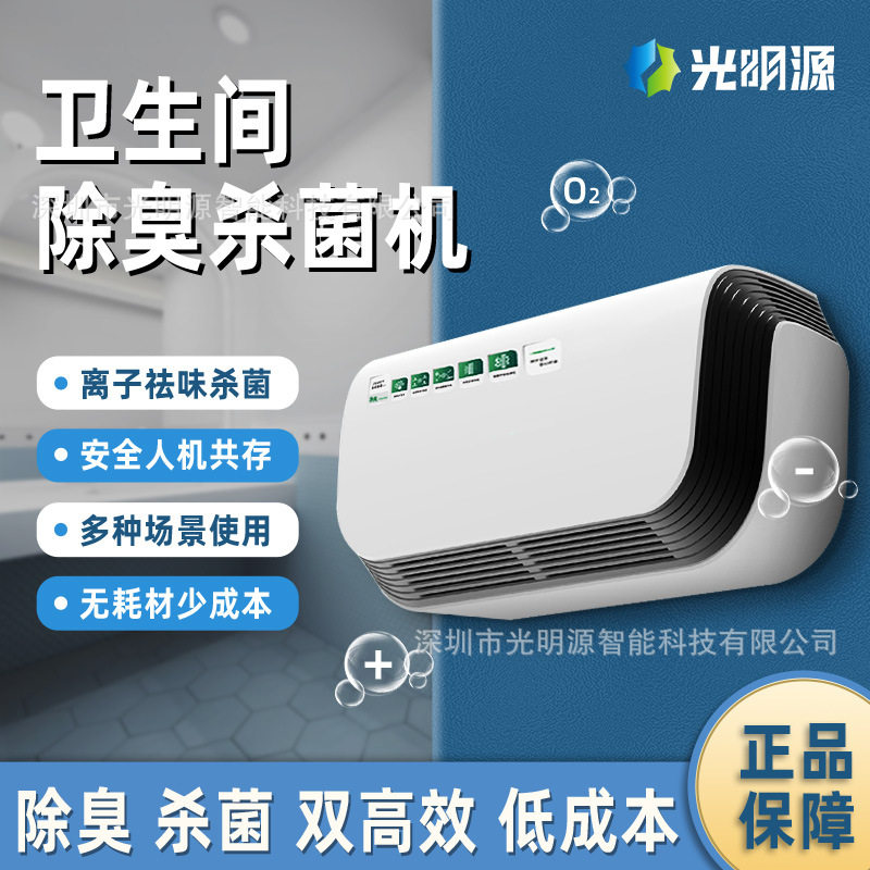 智能杀菌除臭空气净化器现货