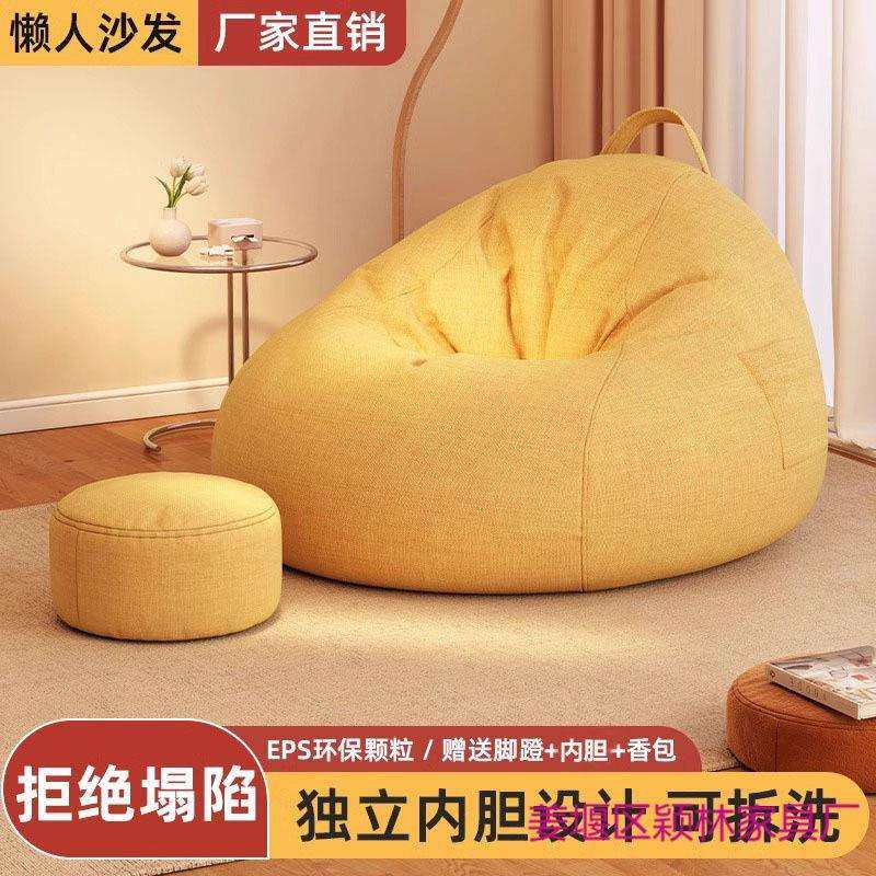 懒人沙发豆袋客厅阳台榻榻米躺椅小户型单人现代简约棉麻布可拆洗