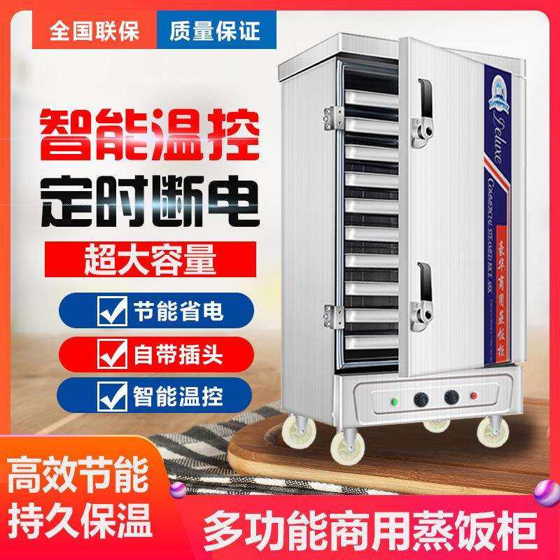 全自动商用蒸饭车小型饭店家用4层大容量电蒸箱食堂蒸饭机蒸饭柜