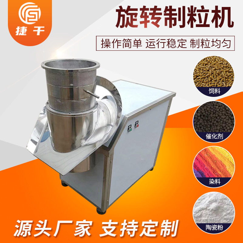 实验室旋转制粒机速溶茶粉旋转制粒机粉体旋转挤压造粒机厂家