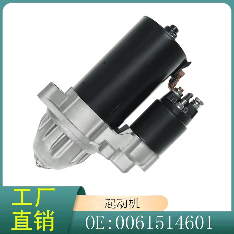 奔驰C/E级发动机起动机