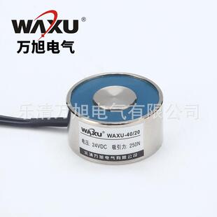 圆形电磁铁吸盘电磁铁WAXU-P40/20吸力25KG小型电磁铁