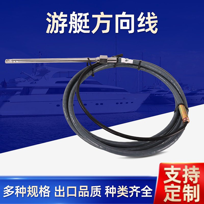 船用方向系统套装 快艇游艇通用行星齿方向机 方向线