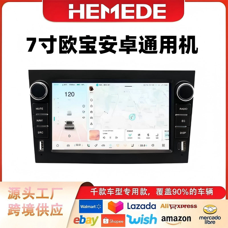 跨境欧宝7寸通用机双USB车载安卓导航大屏carplay通用一体机高清