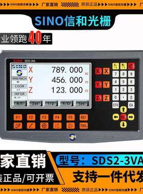 SINO信和光栅数显表SDS2-3VA液晶LCD三轴数显表