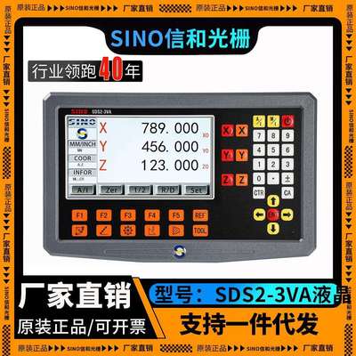 SINO信和光栅数显表SDS2-3VA液晶LCD三轴数显表