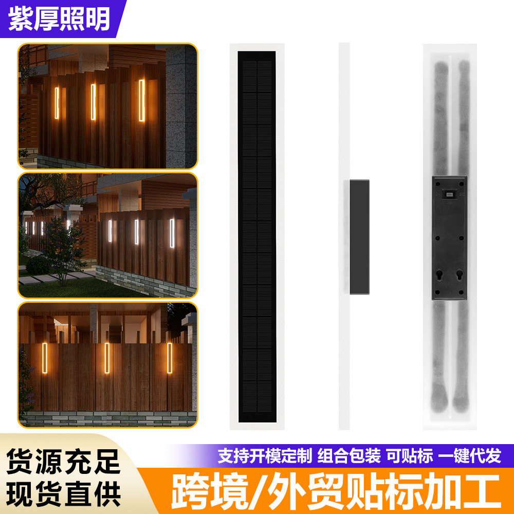 太阳能户外壁灯庭院景观长条灯别墅阳台花园围墙灯室外防雨洗墙灯