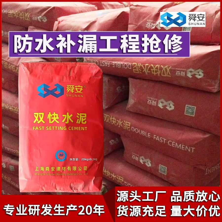 舜安双快水泥 快干水泥速凝固硫铝酸盐水泥砂浆地面修补425水泥