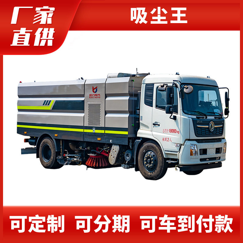 凯力东风天锦单发电气化洗扫车