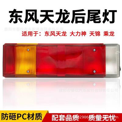 适用于东风天龙后尾灯总成天锦大力神柳汽乘龙货车led转向刹车灯