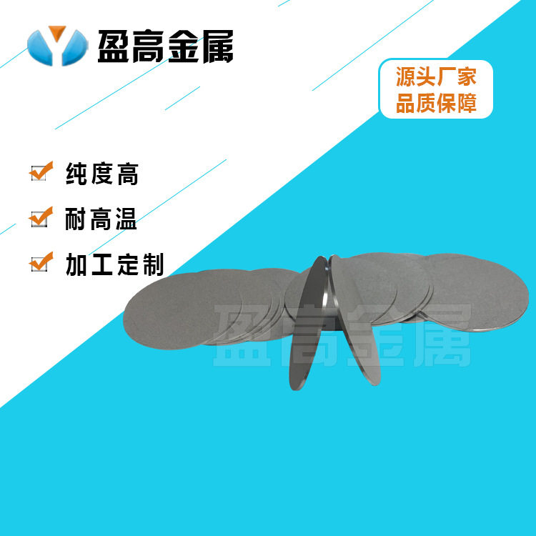 厂家供应实验电极过滤材料微米多孔金属真空烧结多孔钛板现货供应