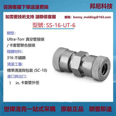 SS-16-UT-6世伟洛克Swagelok不锈钢Ultra-Torr真空管接头