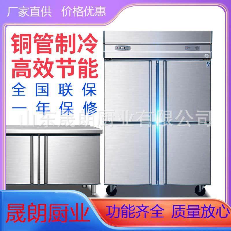 商用四六门冰箱不锈钢大容量厨房立式双温冷藏冷冻冰柜蔬菜保鲜柜