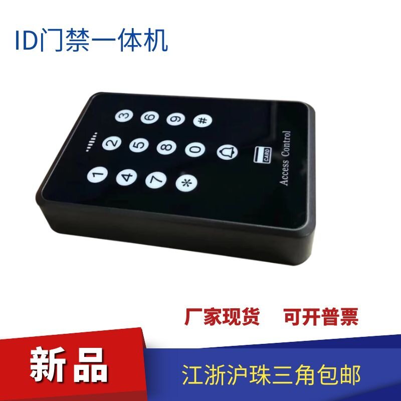 小巧门禁一体机感应密码开门