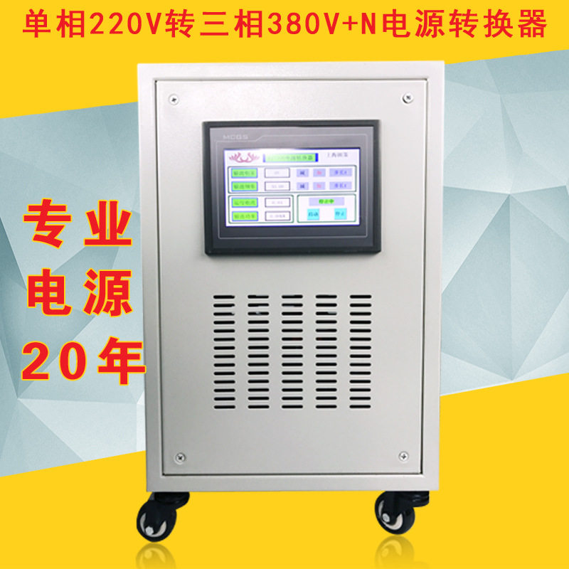 单相转三相220V变380V转换器