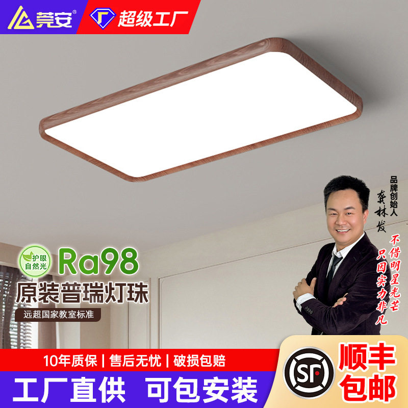 普瑞日式木纹吸顶灯客厅大厅主灯中古胡桃木护眼卧室灯中山灯具