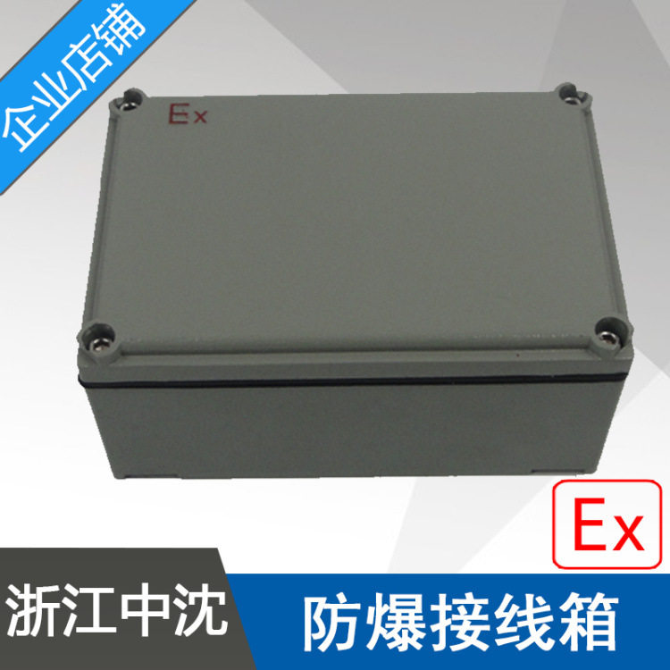化工厂BXJ58增安型防爆接线箱135X200X90mm铝合金防爆分线端子箱