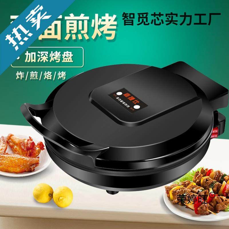 电饼铛家用双面加热加深加大煎饼锅多功能煎饼机薄饼烤饼机煎烤锅