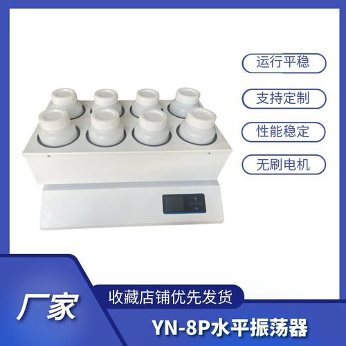 实验室振荡器2LPE瓶YN-8P水平振荡器 4/6/8/10/12/24位往复摇床