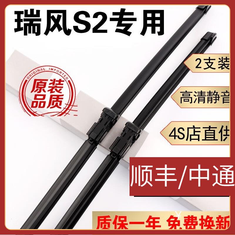 江淮瑞风s2雨刮器片原装汽车配件胶条2015款16年17/18瑞风S2雨刷