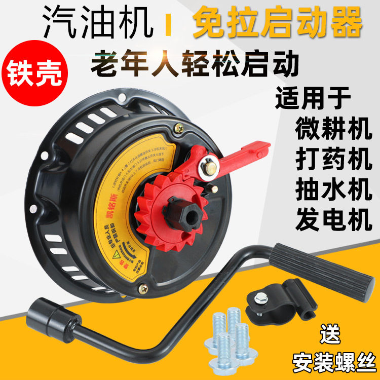 手摇免拉启动器铁壳适用于HONDA 6.5HP GX160 196 汽油发动机