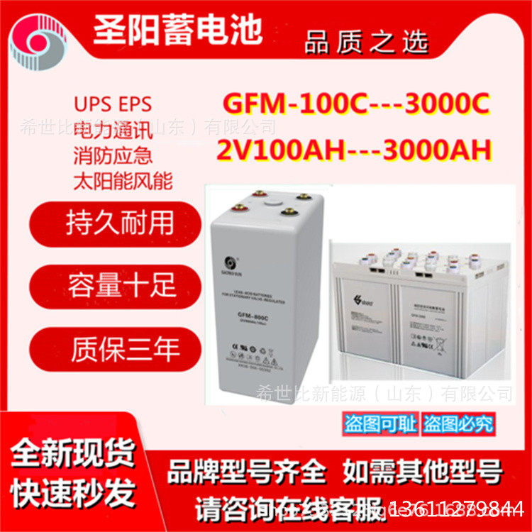 圣阳蓄电池24OPzV3000胶体蓄电池2V3000AH直流屏太阳能风能船舶
