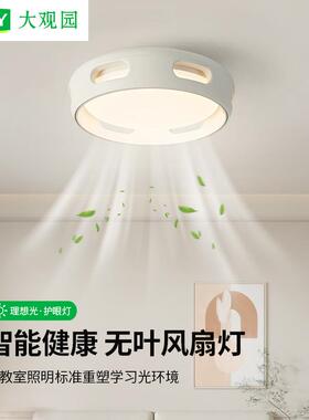 大观园新款大气吸顶灯风扇灯客厅卧室餐厅一体家用无叶风扇灯401L