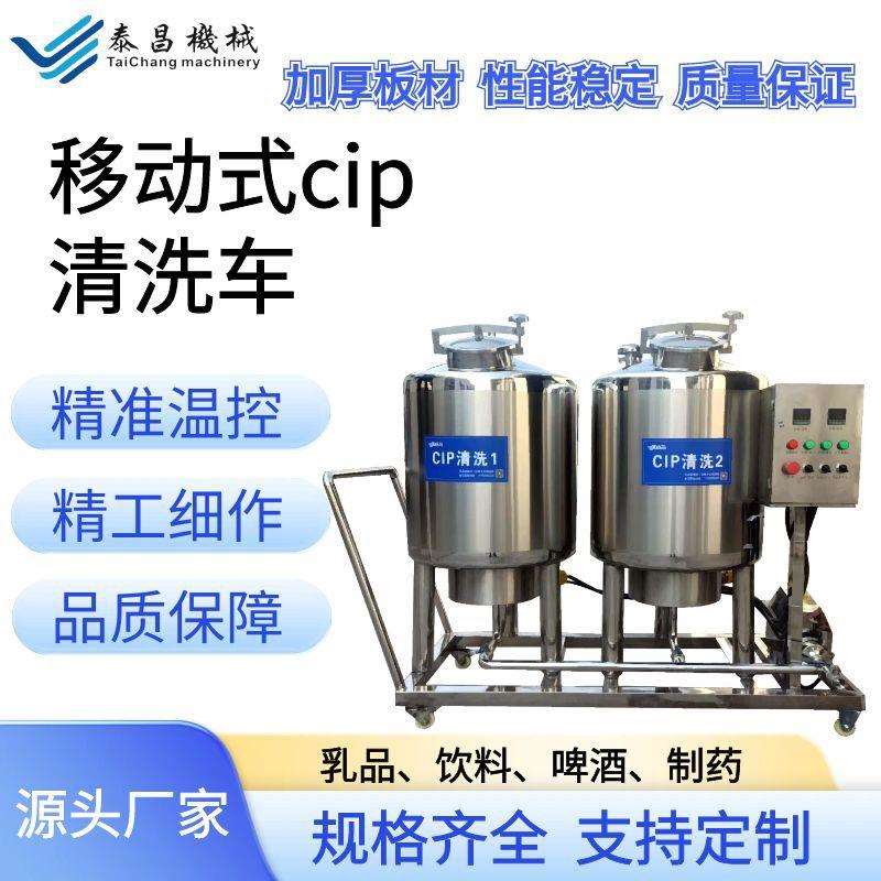 不锈钢移动管道清洗机cip自动清洗系统CIP酸碱清洗系统三罐式清洗