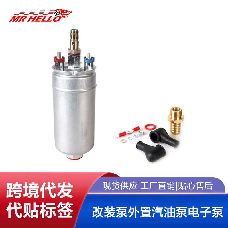 含税燃油泵0580254044大流量改装泵外置汽油泵电子泵