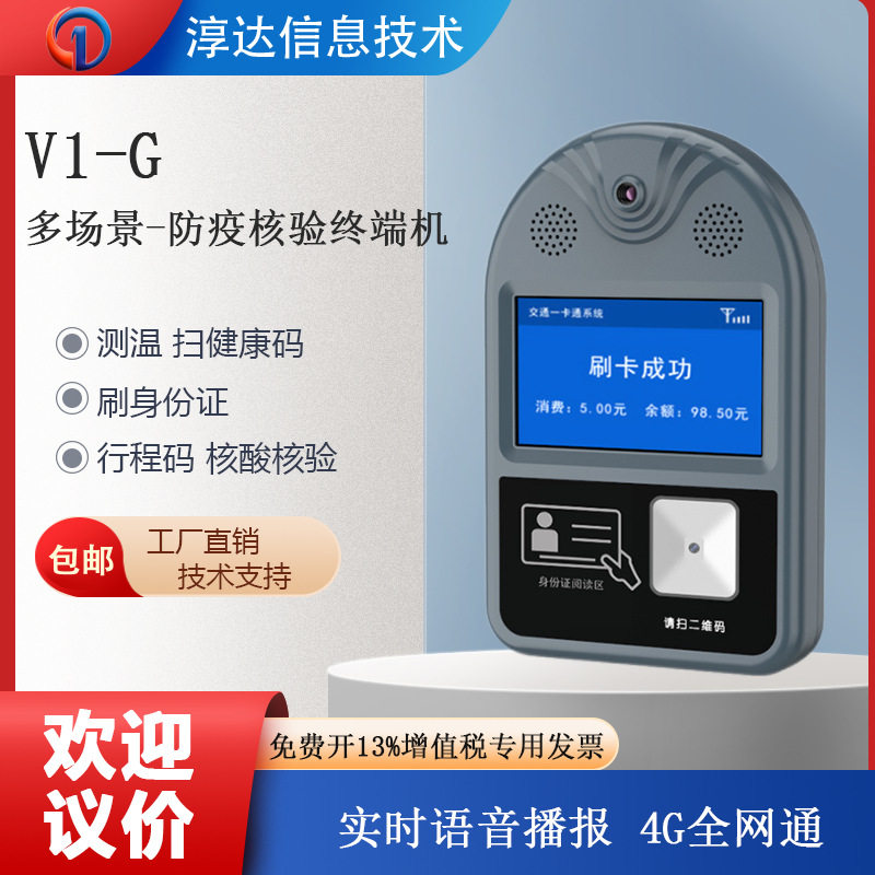 上海防疫数字哨兵门禁机