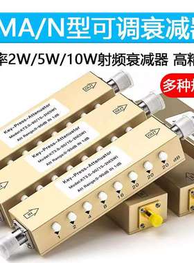 2W/5W同轴固定射频信号可调大功率衰减器SMA/N型10/30-90DB0-6G