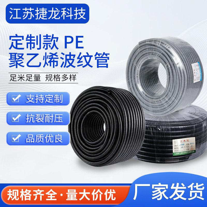 PE聚乙烯塑料穿线管聚乙烯软管护线套管穿线管电线保护管耐高温