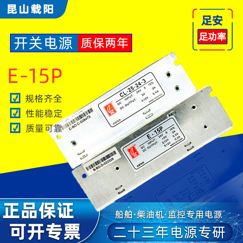 创联船用监控开关电源CL-25-24-325W正负5V12V三路输出工业电源