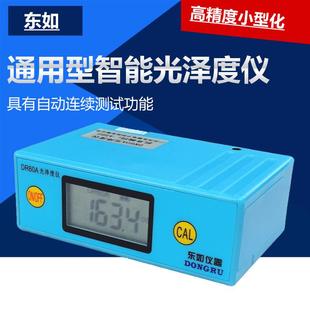 东如智能DR60A油漆油墨瓷砖陶瓷大理石地板测光仪光泽度计DR61