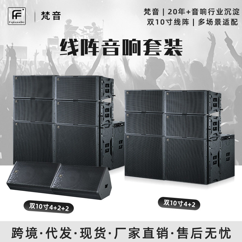跨境双10寸线阵音响套装专业中大型演唱会演出舞台宴会厅线阵音箱