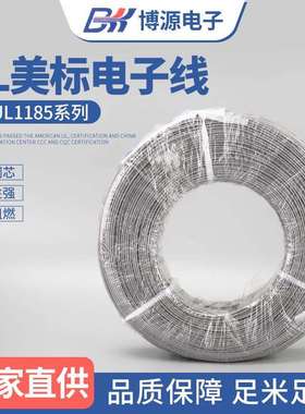 UL1185单芯屏蔽线直销2426awg缠绕音频信号DC电源线电子线