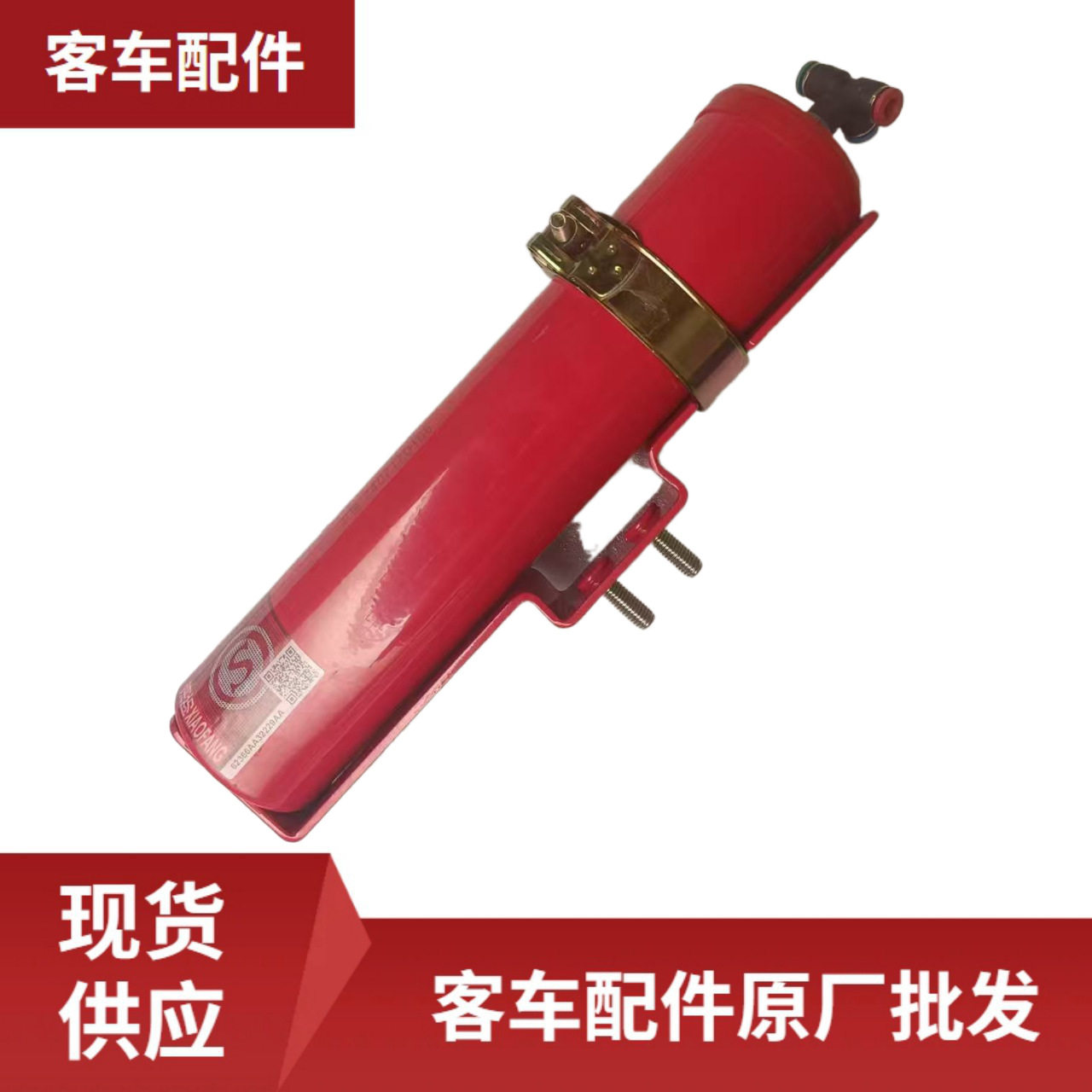 灭火弹校车大巴车公交车适用客车配件原厂批发WB821801754