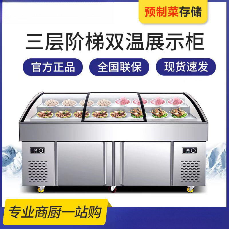 三阶梯展示柜餐厅凉菜熟食卤菜烧烤商用冷藏柜冰柜保鲜柜冷冻冰台