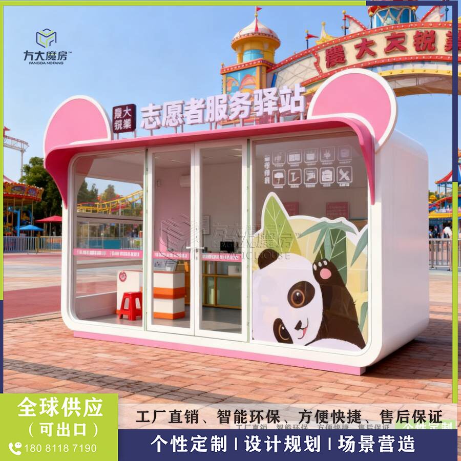 集装箱售货亭步行街款 户外美食铺奶茶店定 商业街打造熊猫设计