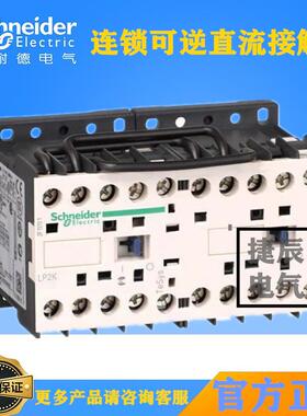 可逆连锁换向直流接触器LP2K0910EDLP2K0901EDDC48V9A